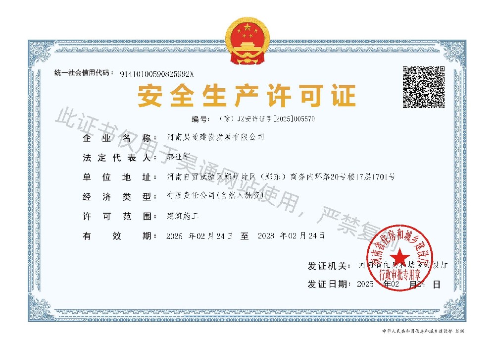 安全生产许可证新.jpg