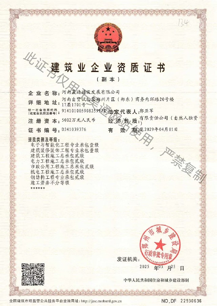 增项资质 副本新.jpg
